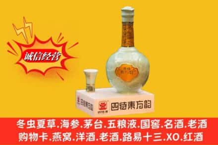 卢氏县求购回收四特酒